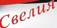 СВЕЛИЯ ЕООД